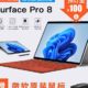 Surface Pro 8 leaks with 120Hz display and Thunderbolt support