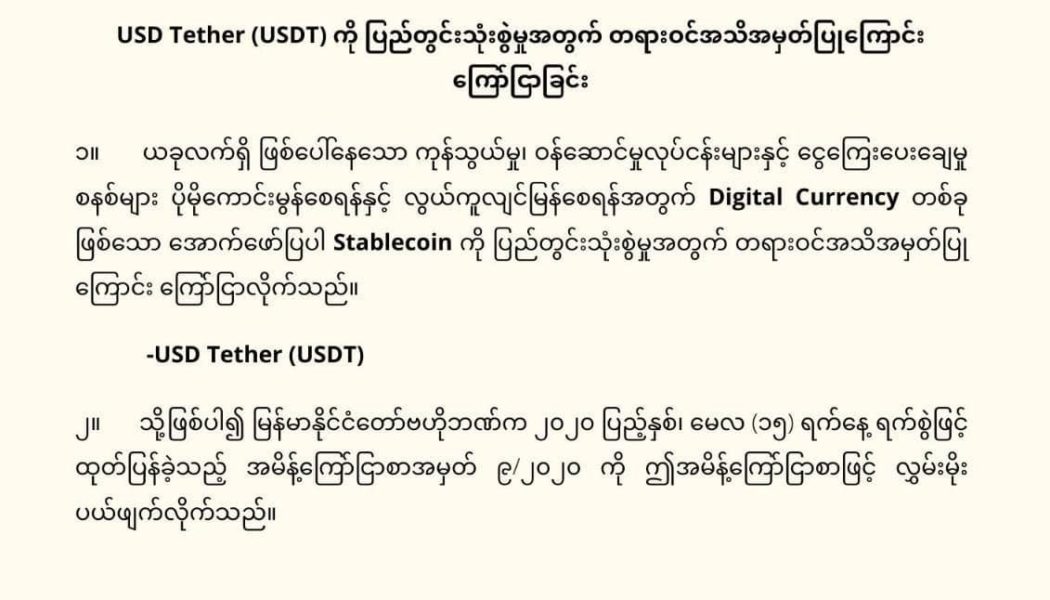 Myanmar shadow government declares stablecoin USDT an official currency