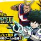 Bandai Namco’s ‘My Hero Academia Ultra Rumble’ Game Announces Beta Testing Schedule