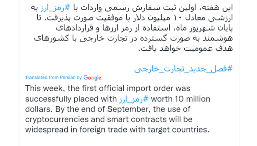 Iran makes $10M import with crypto, plans ‘widespread’ use by end of Sept