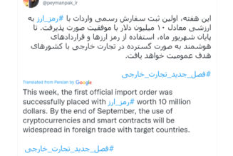 Iran makes $10M import with crypto, plans ‘widespread’ use by end of Sept